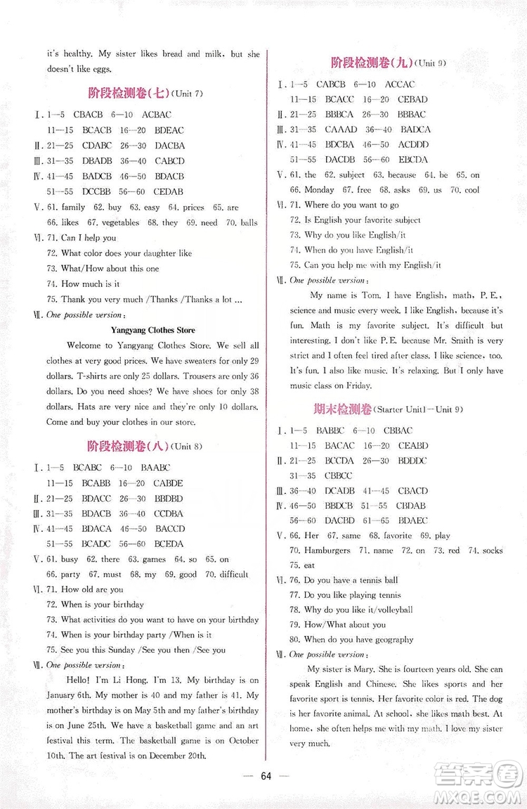 人民教育出版社2019同步學歷案課時練七年級英語上冊答案