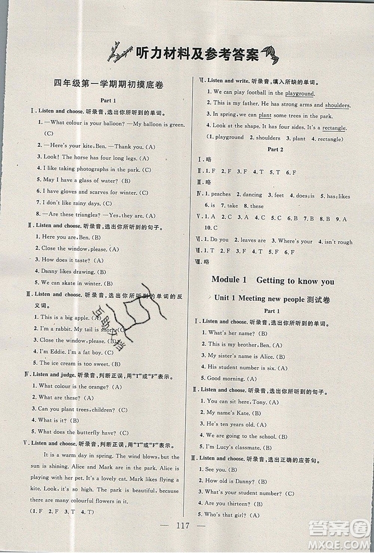 2019年鐘書金牌好題好卷期末沖刺100分四年級英語上冊N版參考答案