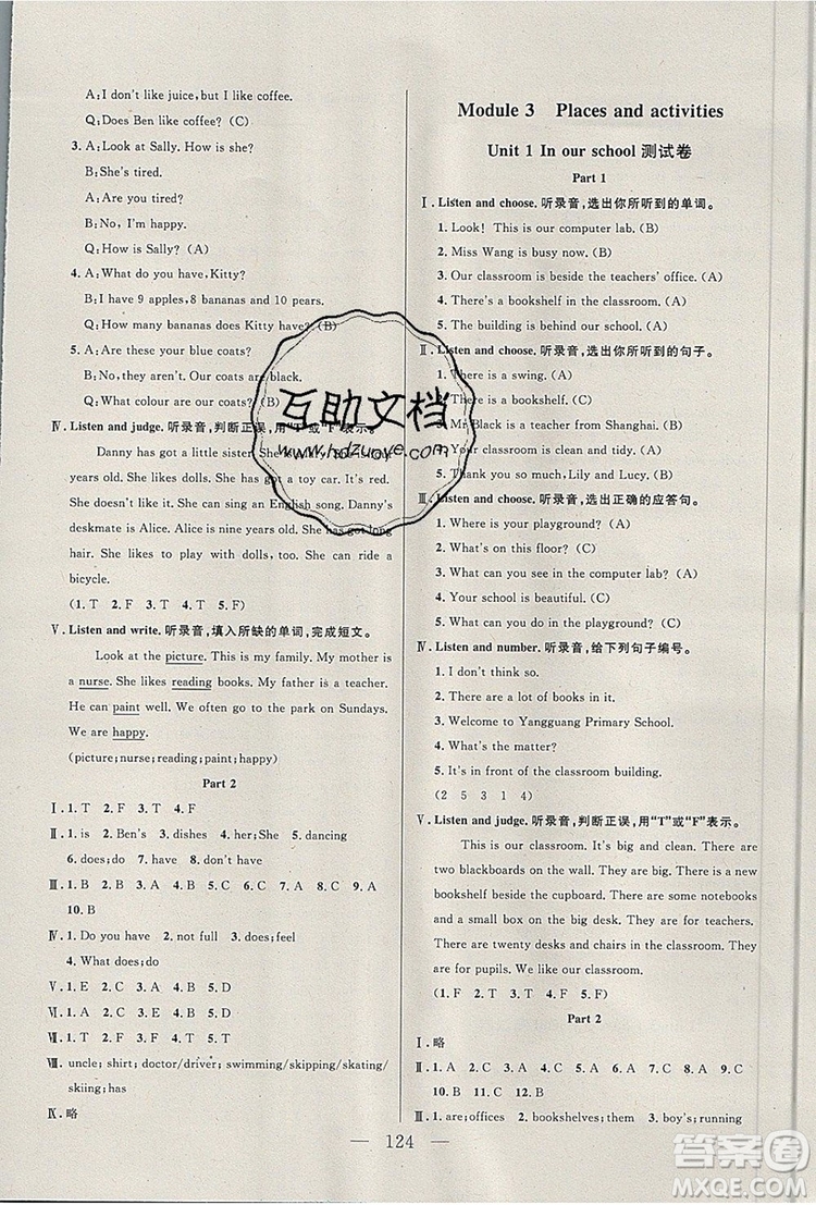 2019年鐘書金牌好題好卷期末沖刺100分四年級英語上冊N版參考答案