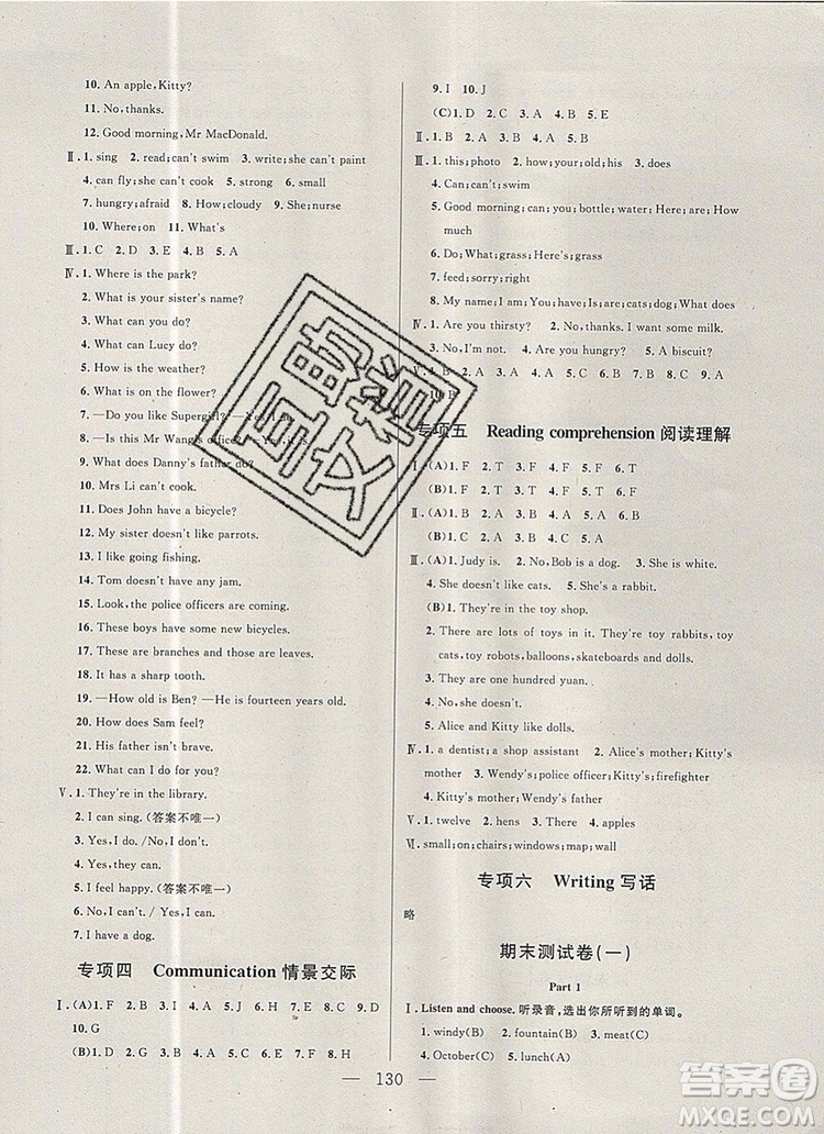 2019年鐘書金牌好題好卷期末沖刺100分四年級英語上冊N版參考答案