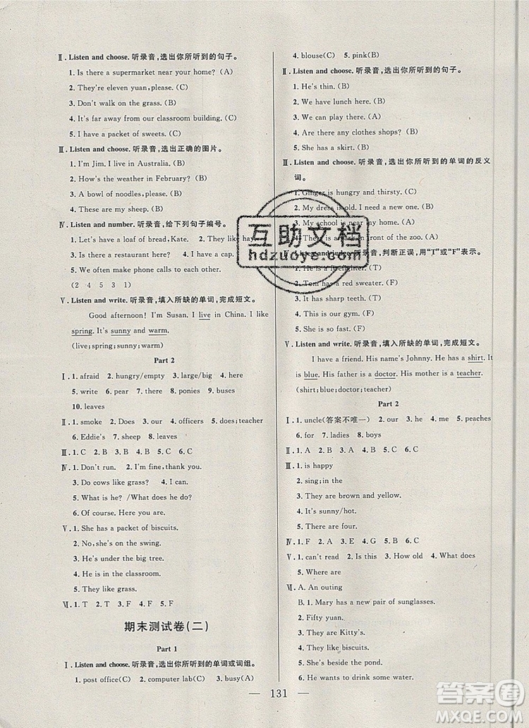 2019年鐘書金牌好題好卷期末沖刺100分四年級英語上冊N版參考答案
