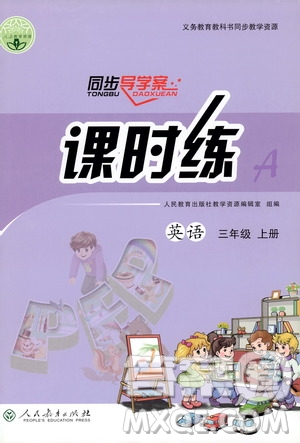 人民教育出版社2019年秋同步導(dǎo)學(xué)案課時(shí)練三年級英語上冊人教版答案
