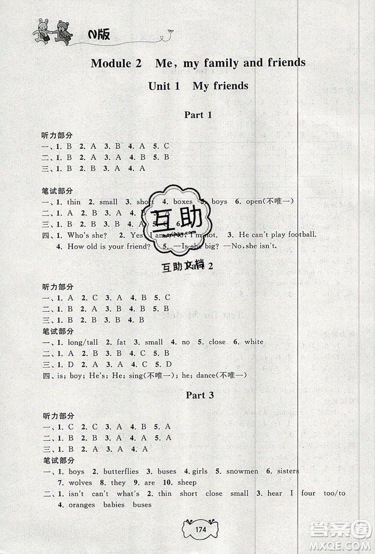 2019年鐘書金牌課課練三年級英語上冊N版參考答案