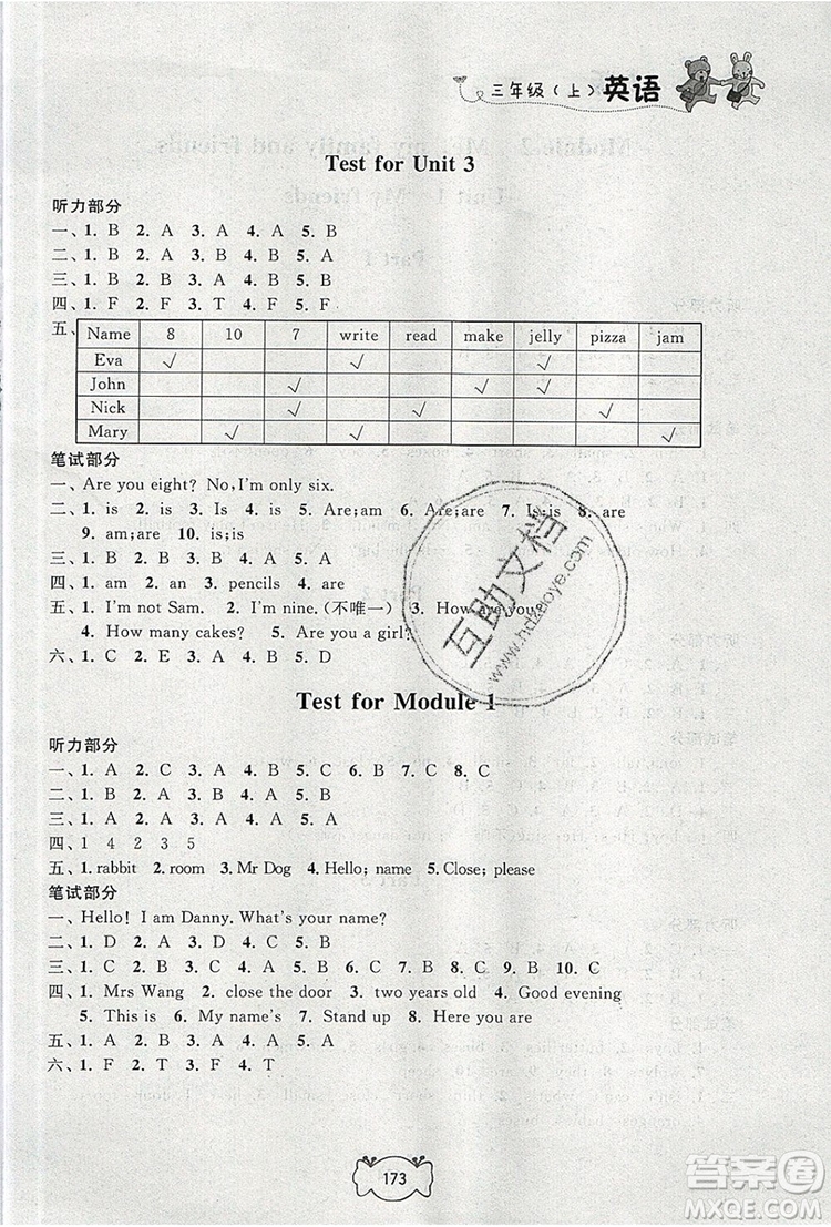 2019年鐘書金牌課課練三年級英語上冊N版參考答案