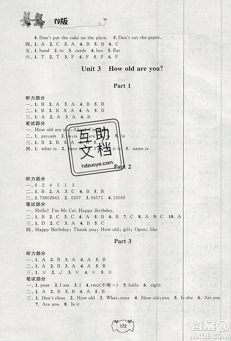 2019年鐘書金牌課課練三年級英語上冊N版參考答案