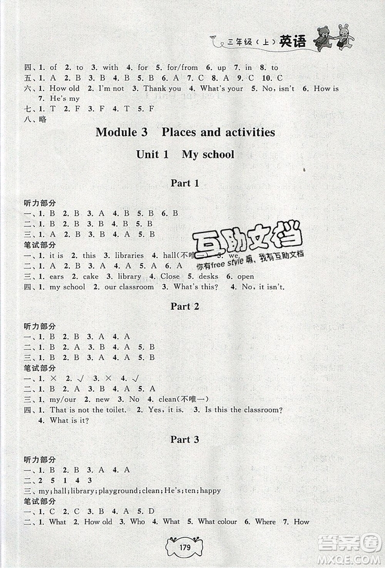 2019年鐘書金牌課課練三年級英語上冊N版參考答案