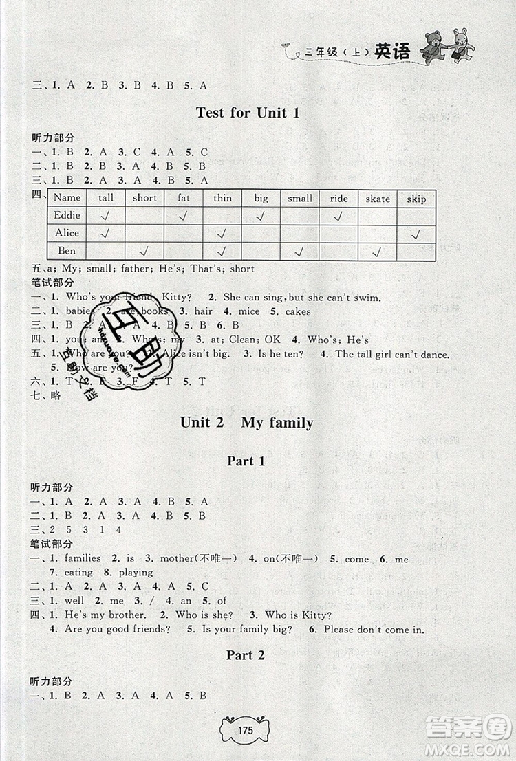 2019年鐘書金牌課課練三年級英語上冊N版參考答案