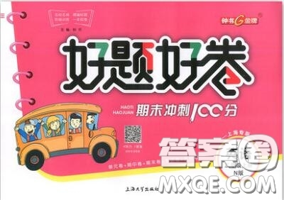 2019年鐘書金牌好題好卷期末沖刺100分三年級(jí)英語上冊(cè)N版參考答案