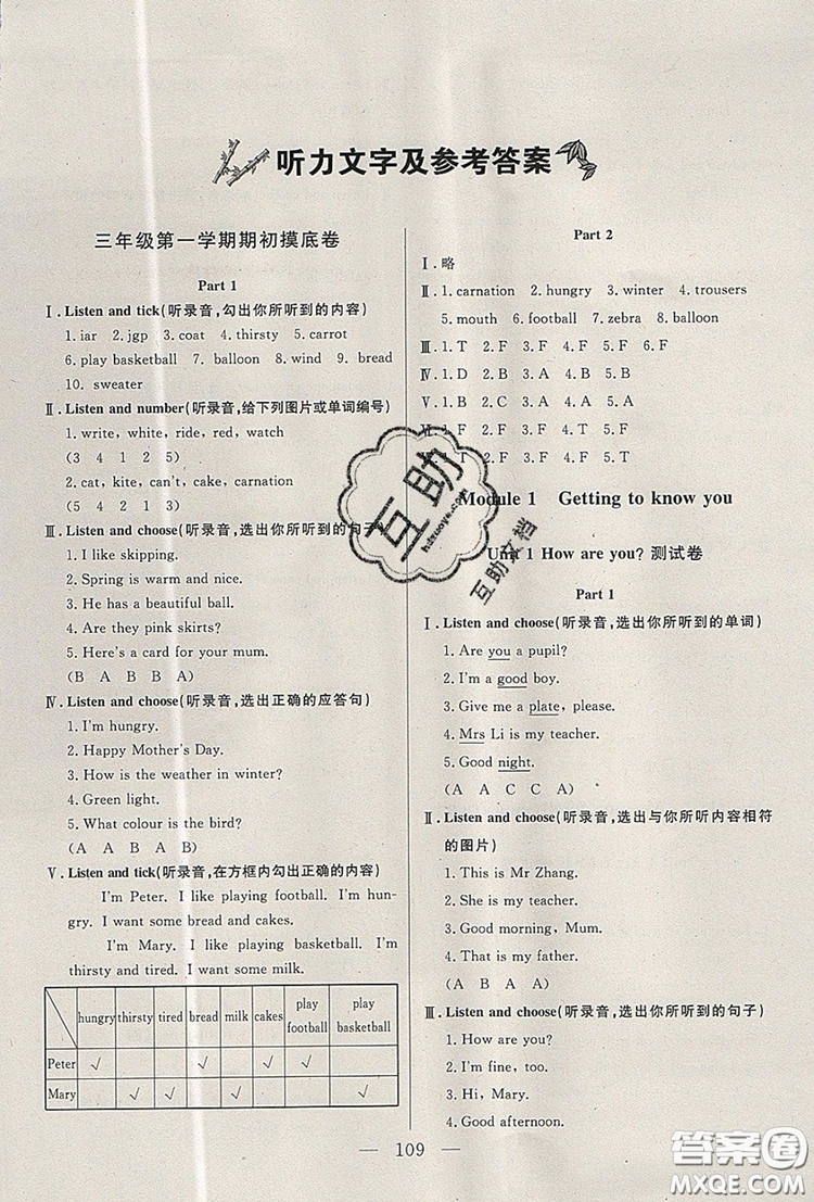 2019年鐘書金牌好題好卷期末沖刺100分三年級(jí)英語上冊(cè)N版參考答案