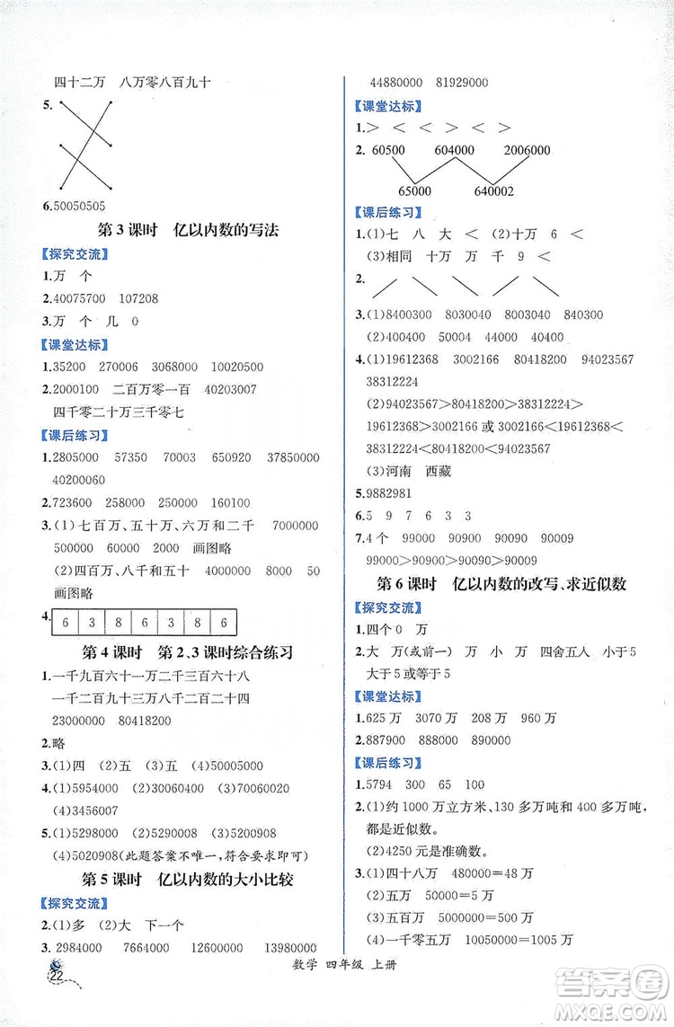 人民教育出版社2019同步導(dǎo)學(xué)案課時(shí)練四年級(jí)數(shù)學(xué)上冊答案