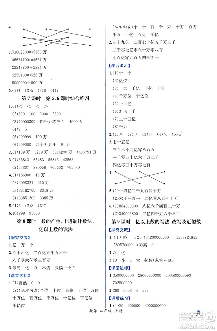 人民教育出版社2019同步導(dǎo)學(xué)案課時(shí)練四年級(jí)數(shù)學(xué)上冊答案