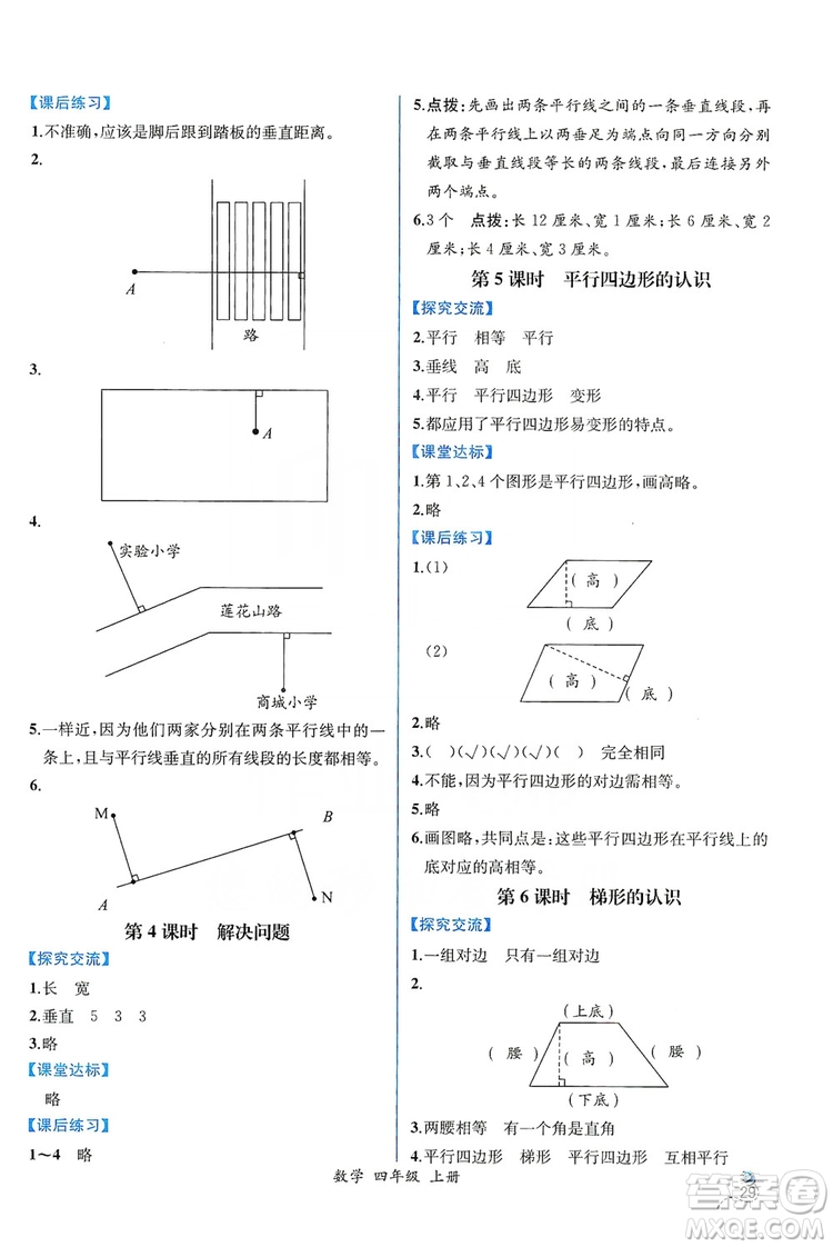 人民教育出版社2019同步導(dǎo)學(xué)案課時(shí)練四年級(jí)數(shù)學(xué)上冊答案