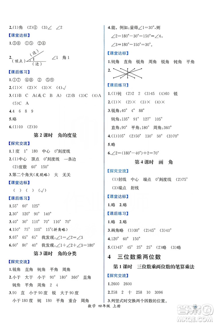 人民教育出版社2019同步導(dǎo)學(xué)案課時(shí)練四年級(jí)數(shù)學(xué)上冊答案