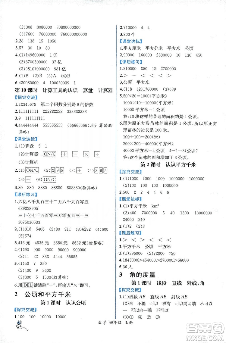人民教育出版社2019同步導(dǎo)學(xué)案課時(shí)練四年級(jí)數(shù)學(xué)上冊答案