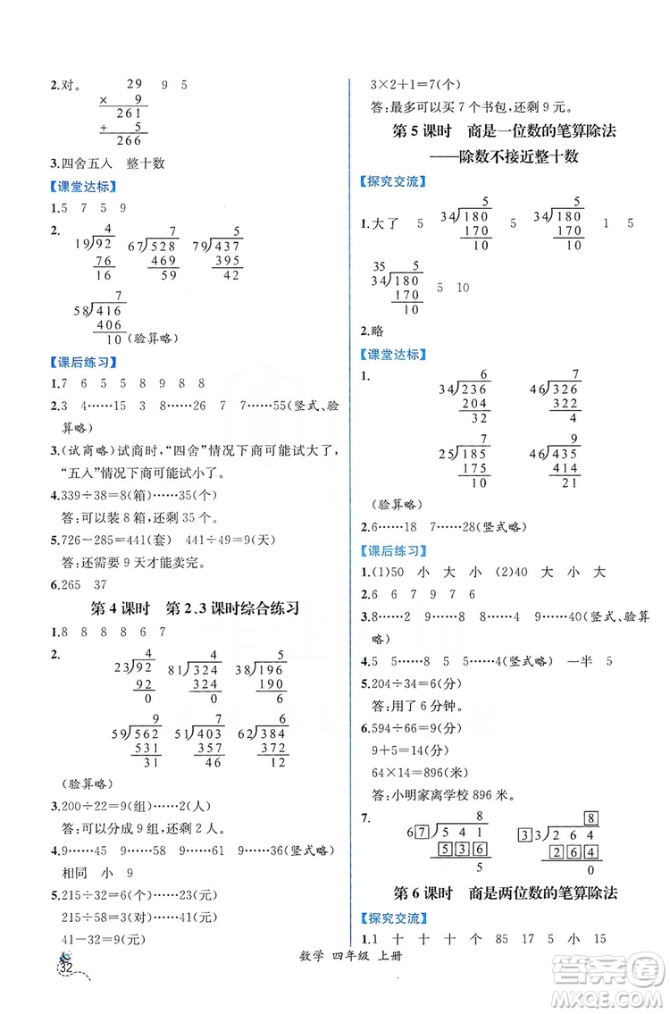 人民教育出版社2019同步導(dǎo)學(xué)案課時(shí)練四年級(jí)數(shù)學(xué)上冊答案