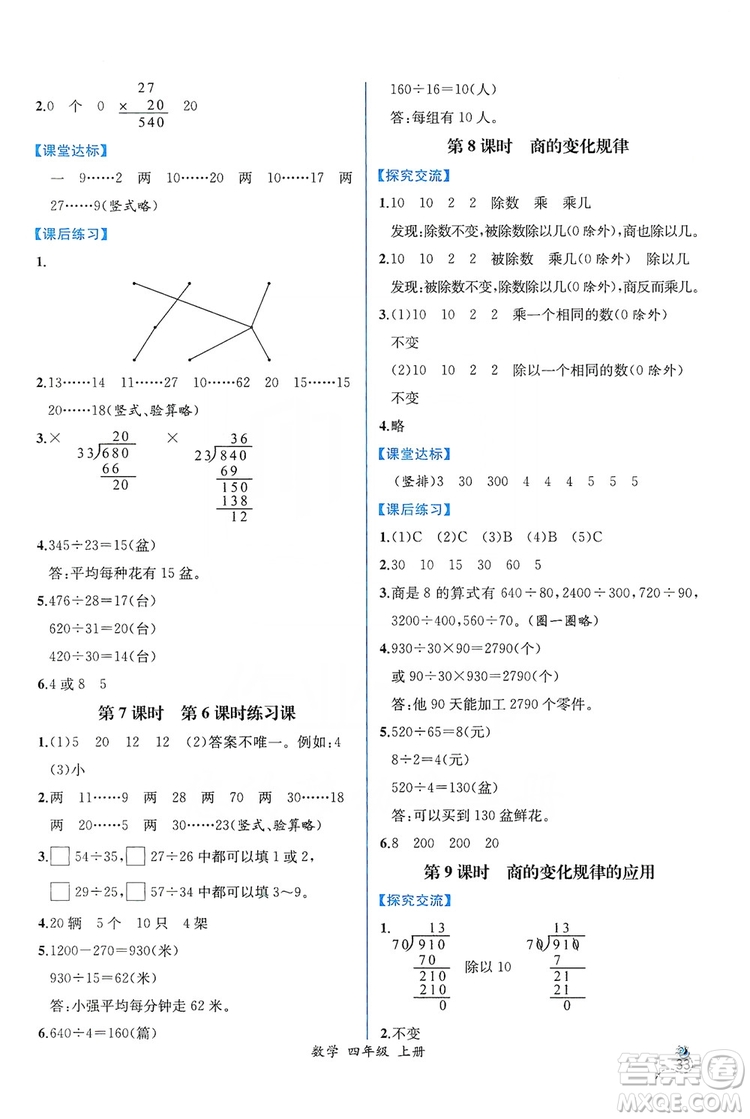 人民教育出版社2019同步導(dǎo)學(xué)案課時(shí)練四年級(jí)數(shù)學(xué)上冊答案