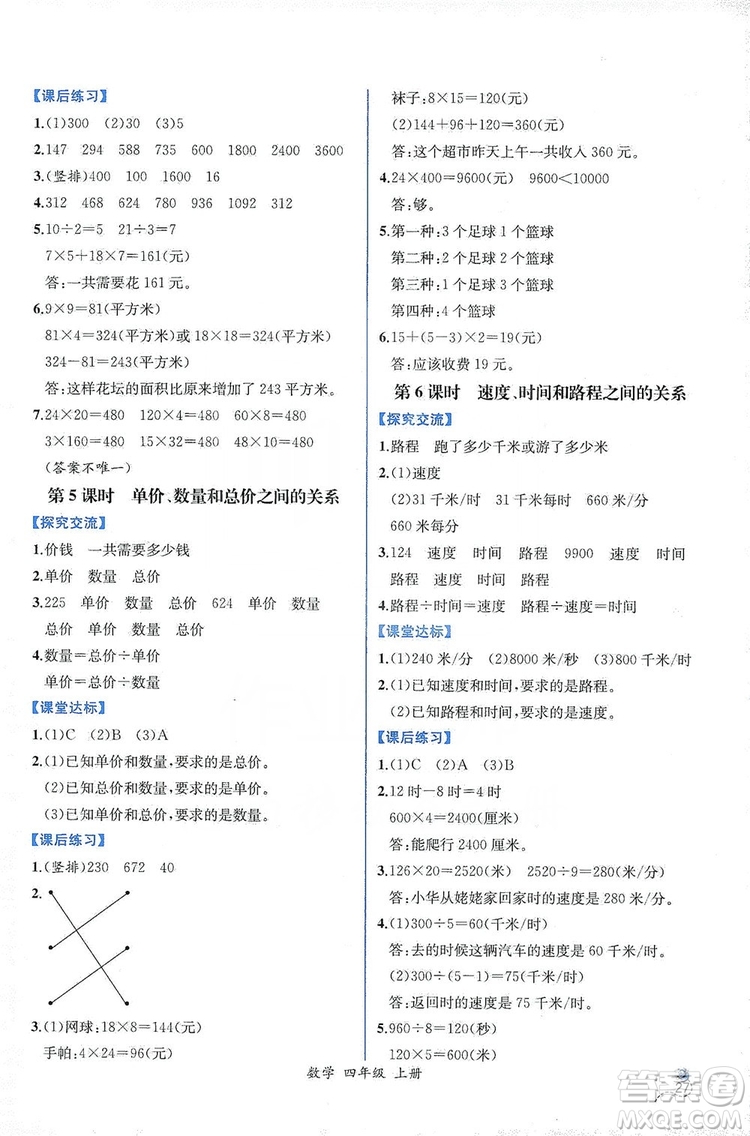 人民教育出版社2019同步導(dǎo)學(xué)案課時(shí)練四年級(jí)數(shù)學(xué)上冊答案