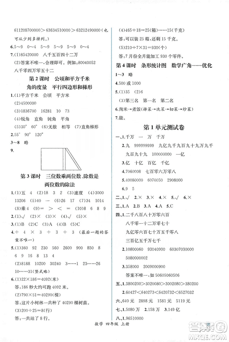 人民教育出版社2019同步導(dǎo)學(xué)案課時(shí)練四年級(jí)數(shù)學(xué)上冊答案