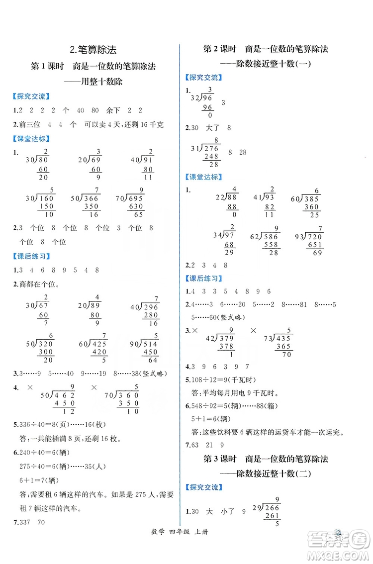 人民教育出版社2019同步導(dǎo)學(xué)案課時(shí)練四年級(jí)數(shù)學(xué)上冊答案