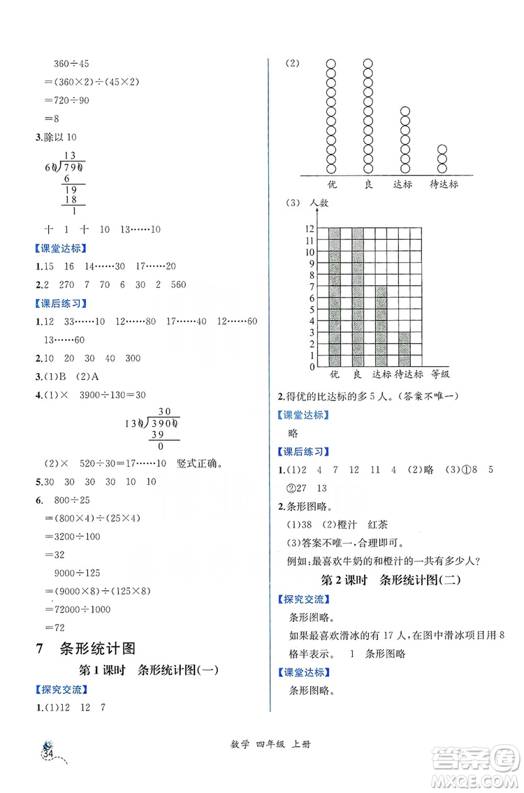 人民教育出版社2019同步導(dǎo)學(xué)案課時(shí)練四年級(jí)數(shù)學(xué)上冊答案