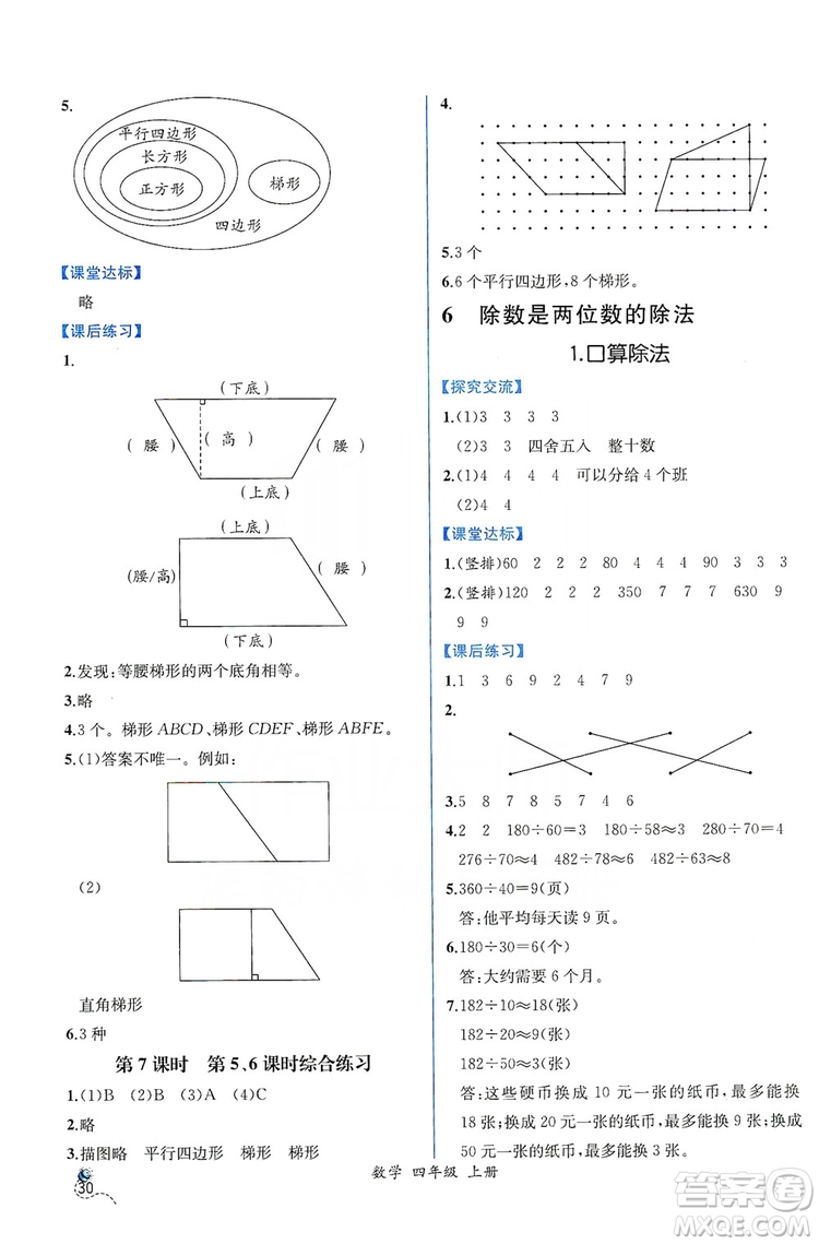 人民教育出版社2019同步導(dǎo)學(xué)案課時(shí)練四年級(jí)數(shù)學(xué)上冊答案