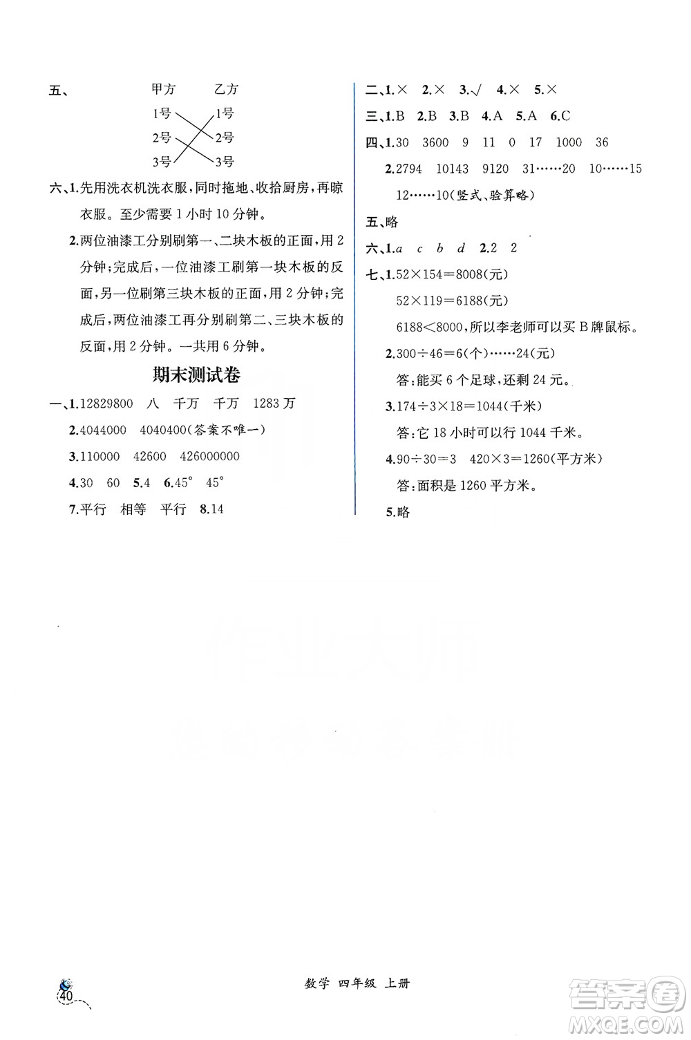 人民教育出版社2019同步導(dǎo)學(xué)案課時(shí)練四年級(jí)數(shù)學(xué)上冊答案