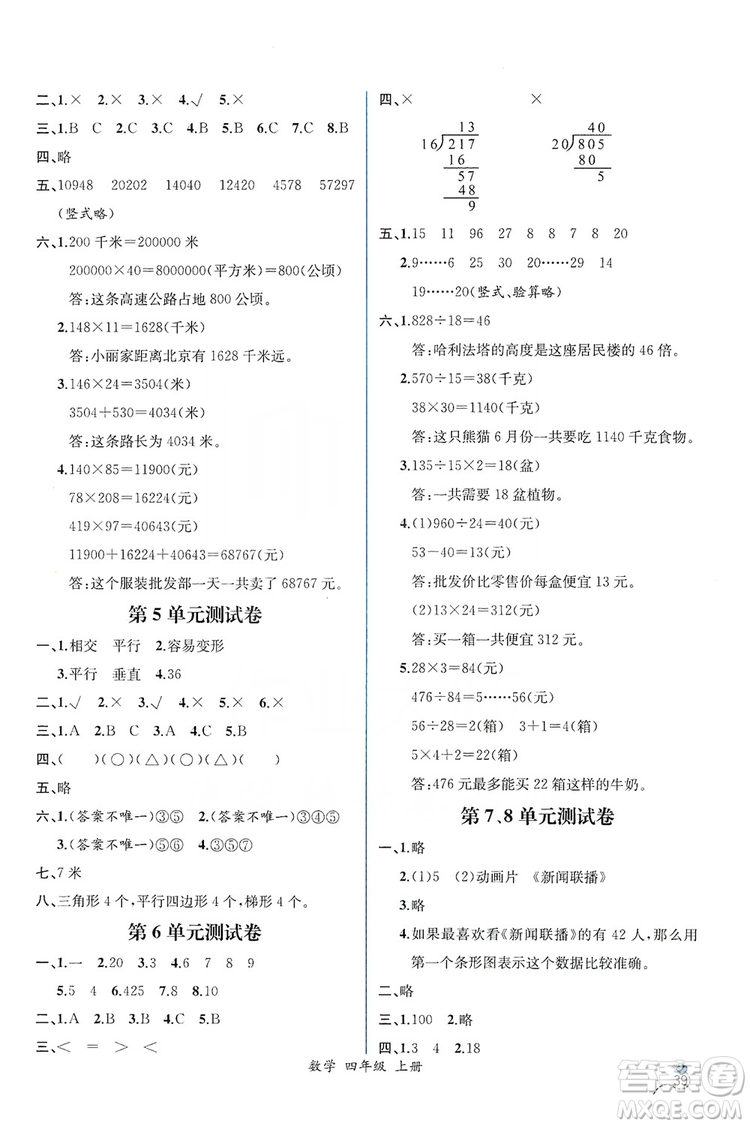 人民教育出版社2019同步導(dǎo)學(xué)案課時(shí)練四年級(jí)數(shù)學(xué)上冊答案