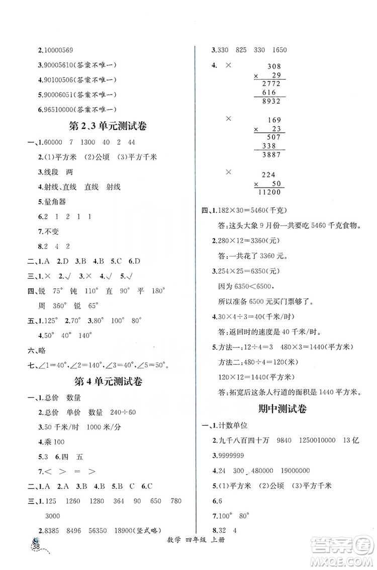 人民教育出版社2019同步導(dǎo)學(xué)案課時(shí)練四年級(jí)數(shù)學(xué)上冊答案