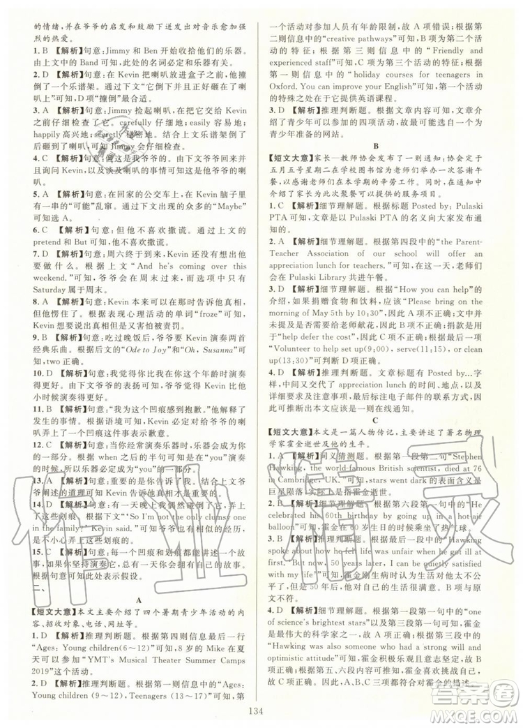 浙江專版2019年全優(yōu)方案組合訓(xùn)練九年級(jí)英語全一冊(cè)人教版參考答案