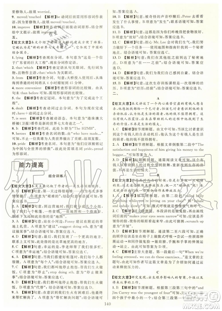 浙江專版2019年全優(yōu)方案組合訓(xùn)練九年級(jí)英語全一冊(cè)人教版參考答案