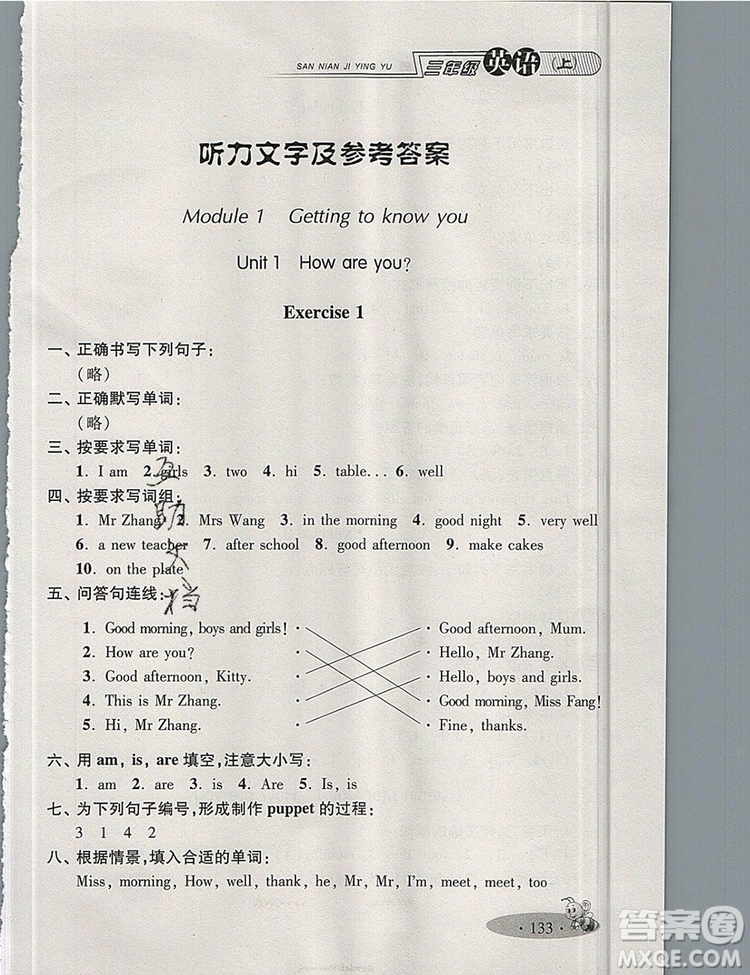2019年鐘書金牌新教材全練三年級英語上冊N版參考答案