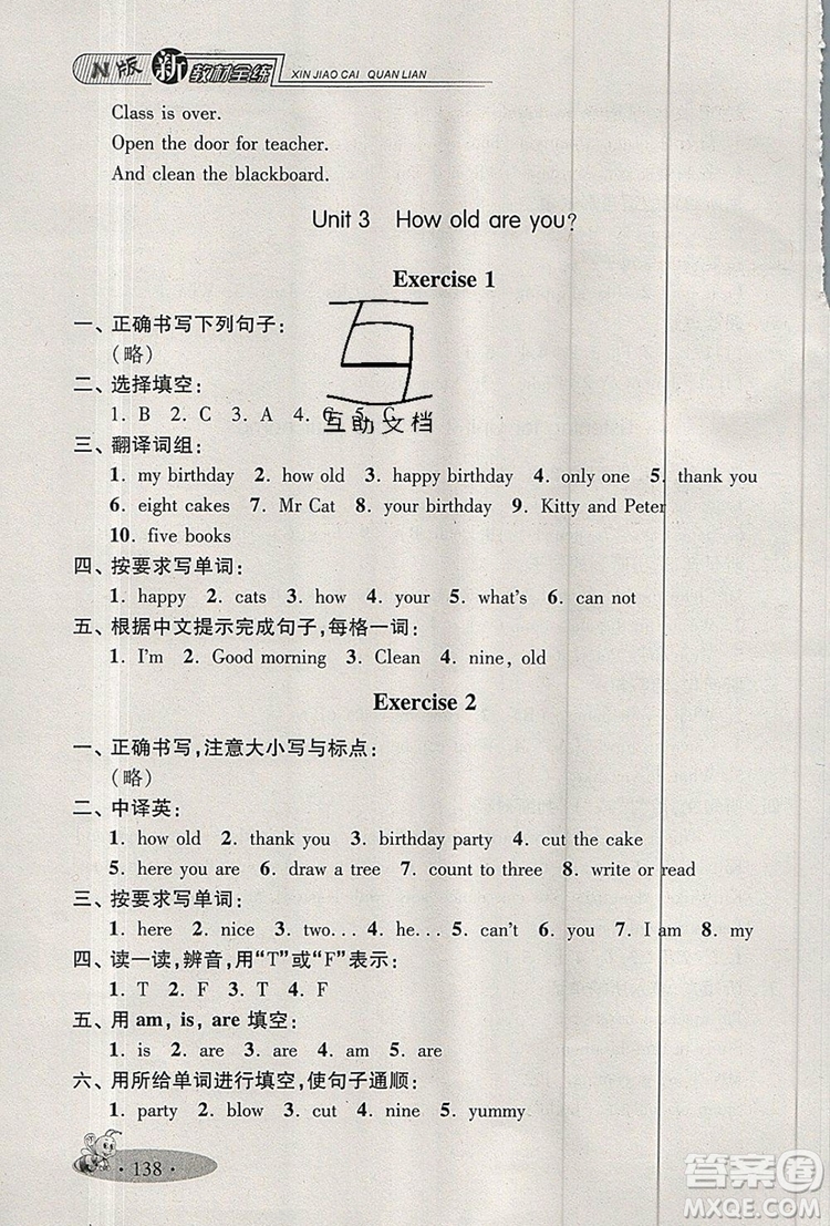 2019年鐘書金牌新教材全練三年級英語上冊N版參考答案