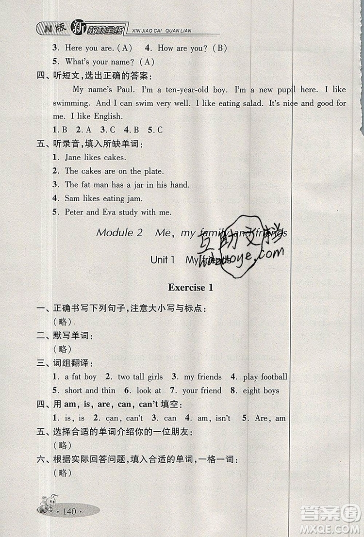2019年鐘書金牌新教材全練三年級英語上冊N版參考答案