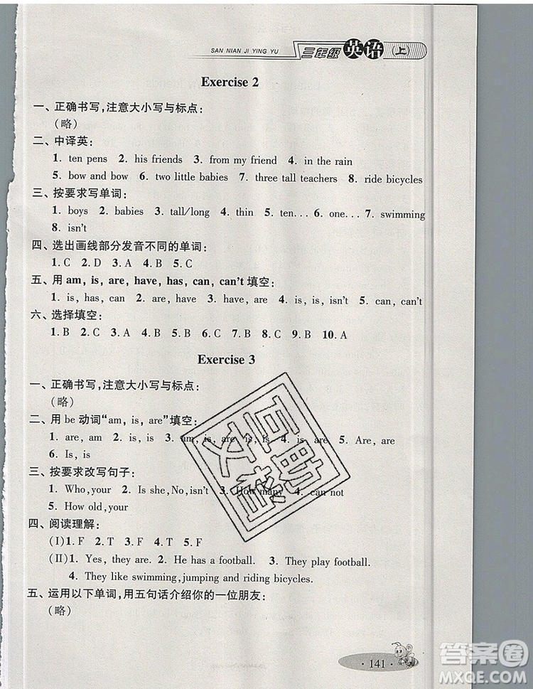 2019年鐘書金牌新教材全練三年級英語上冊N版參考答案