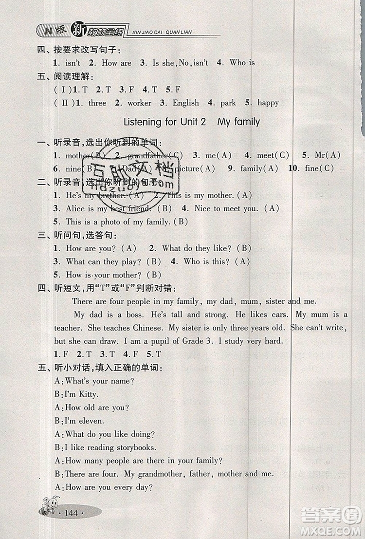2019年鐘書金牌新教材全練三年級英語上冊N版參考答案