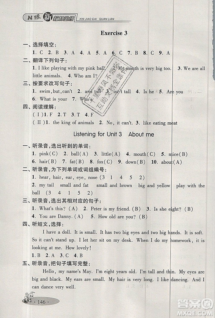 2019年鐘書金牌新教材全練三年級英語上冊N版參考答案