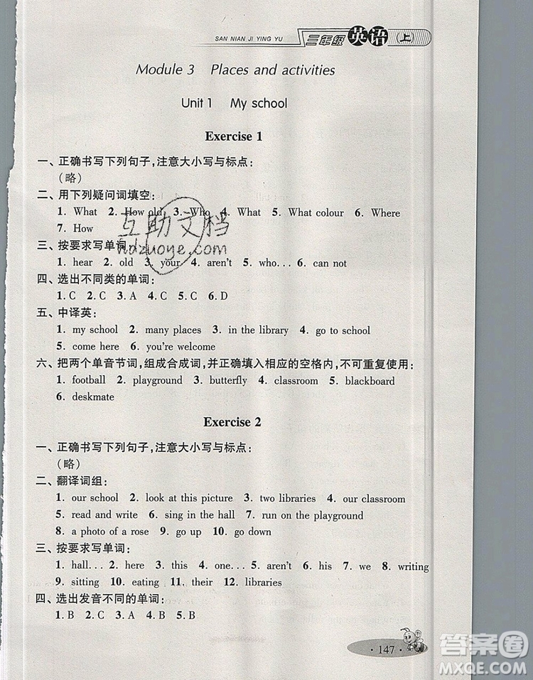 2019年鐘書金牌新教材全練三年級英語上冊N版參考答案