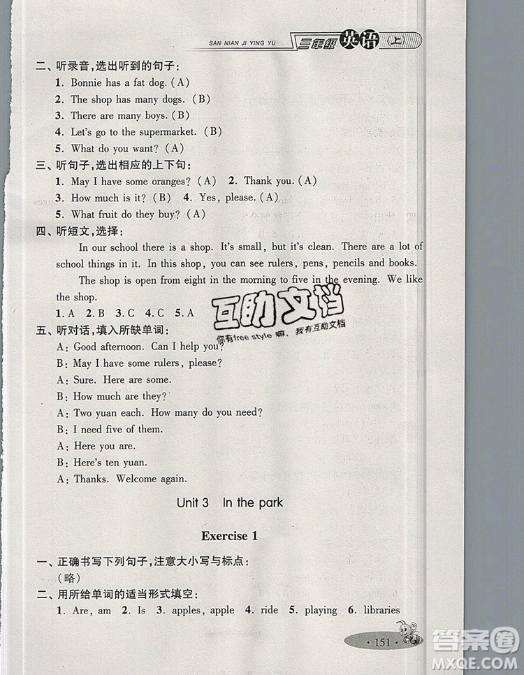 2019年鐘書金牌新教材全練三年級英語上冊N版參考答案