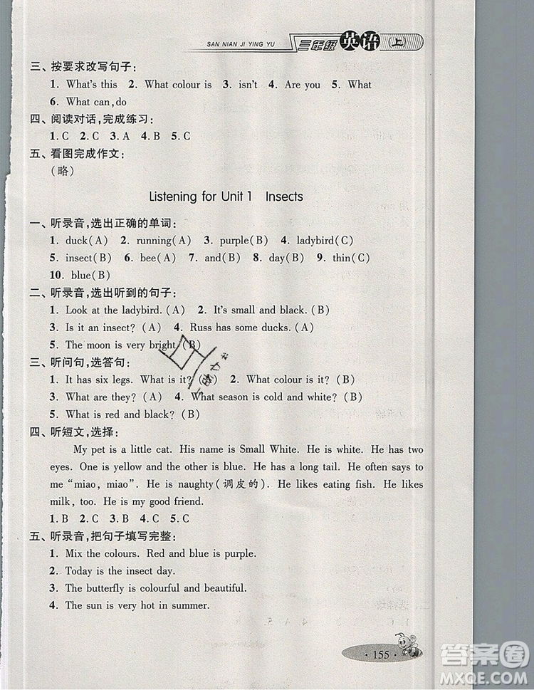 2019年鐘書金牌新教材全練三年級英語上冊N版參考答案