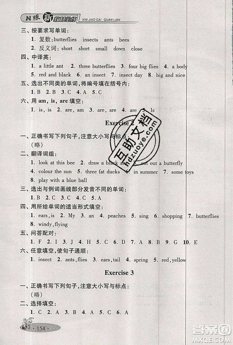2019年鐘書金牌新教材全練三年級英語上冊N版參考答案