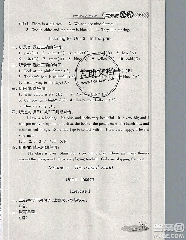 2019年鐘書金牌新教材全練三年級英語上冊N版參考答案