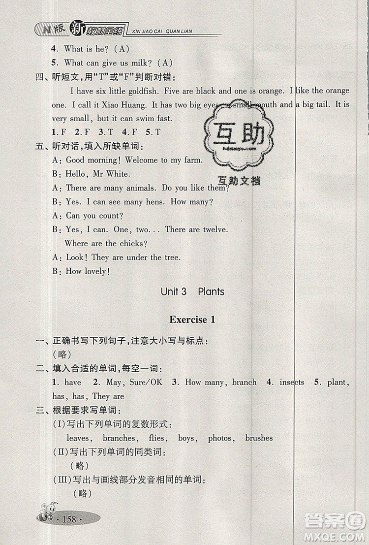 2019年鐘書金牌新教材全練三年級英語上冊N版參考答案