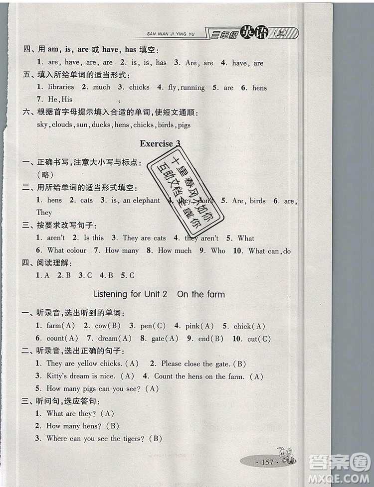 2019年鐘書金牌新教材全練三年級英語上冊N版參考答案