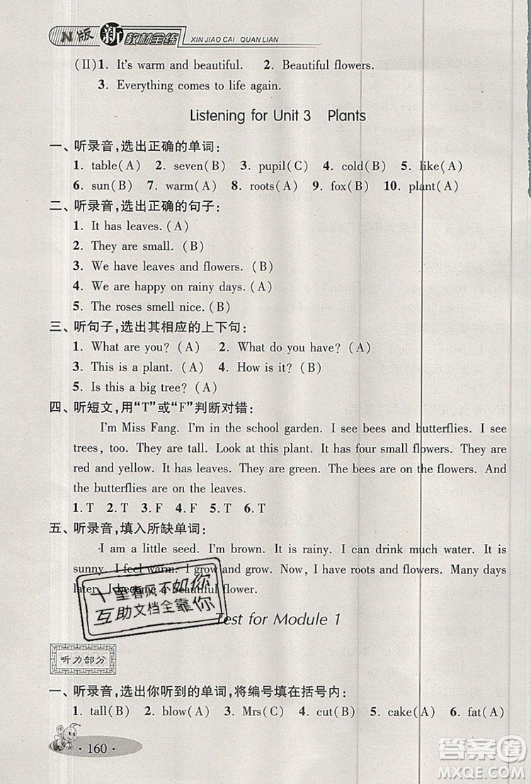 2019年鐘書金牌新教材全練三年級英語上冊N版參考答案