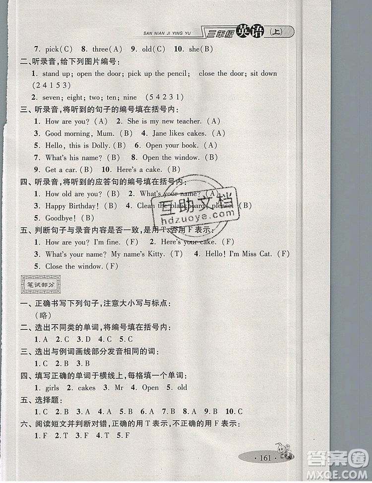 2019年鐘書金牌新教材全練三年級英語上冊N版參考答案