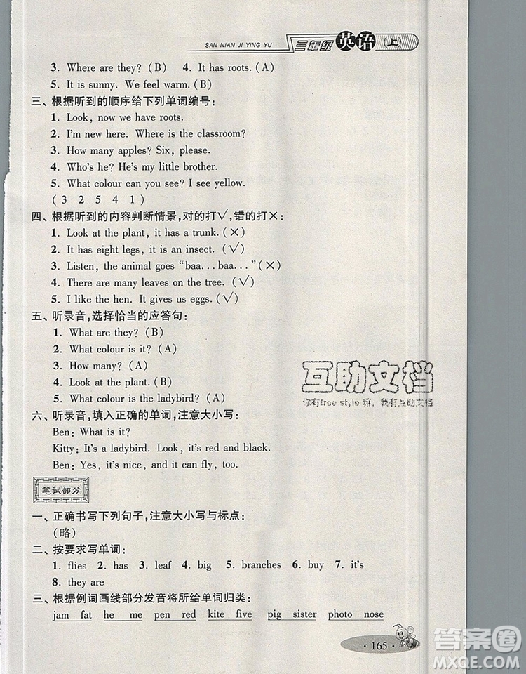2019年鐘書金牌新教材全練三年級英語上冊N版參考答案