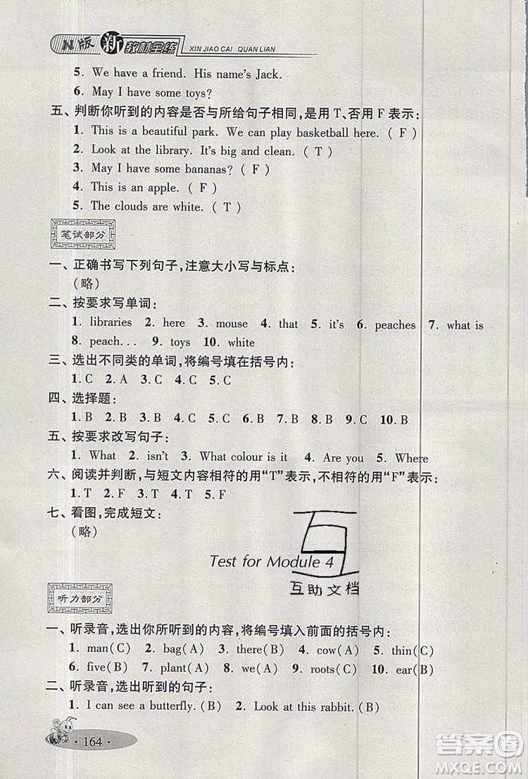 2019年鐘書金牌新教材全練三年級英語上冊N版參考答案