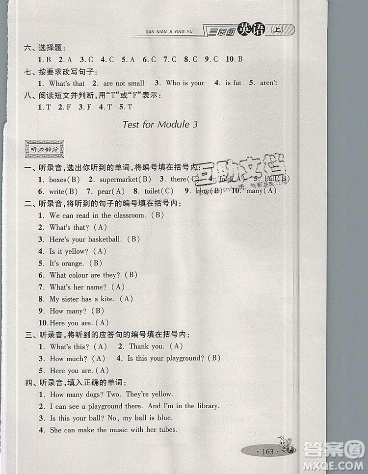 2019年鐘書金牌新教材全練三年級英語上冊N版參考答案