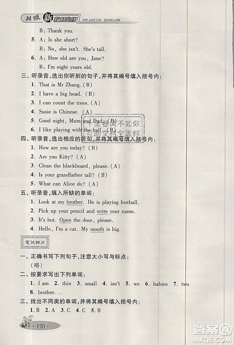 2019年鐘書金牌新教材全練三年級英語上冊N版參考答案