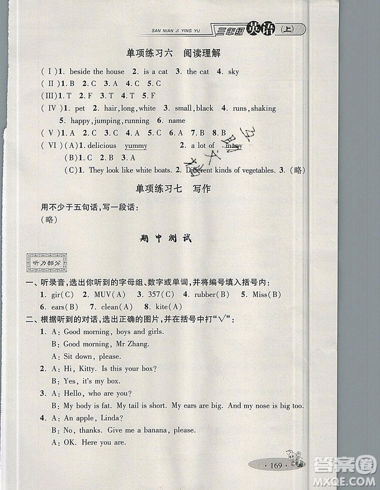 2019年鐘書金牌新教材全練三年級英語上冊N版參考答案